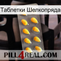 Таблетки Шелкопряда cialis1